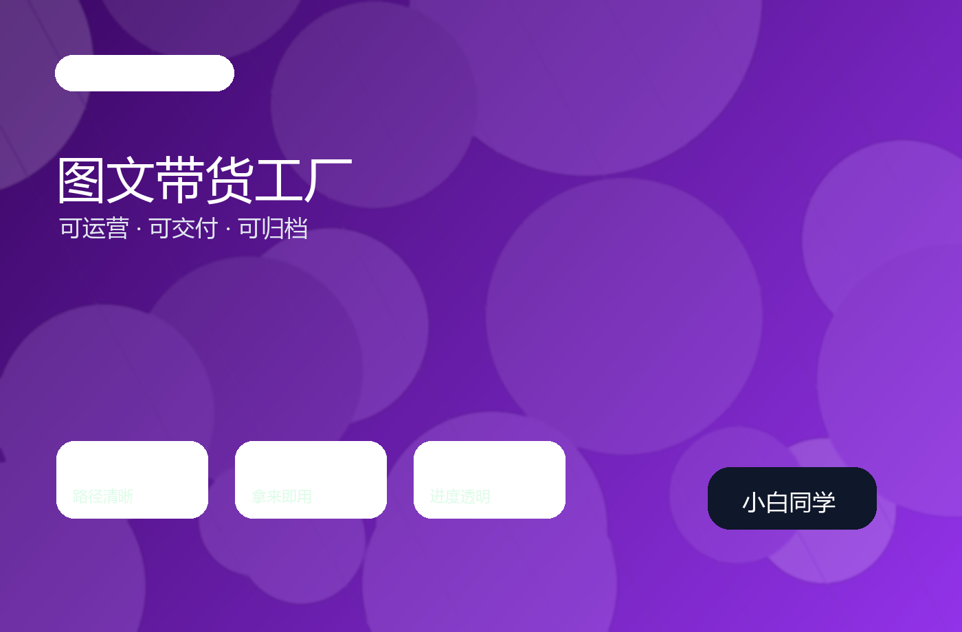 第103期《图文带货内容工厂实战课》