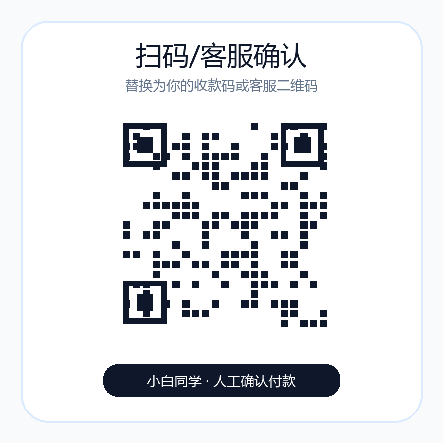 客服或收款二维码